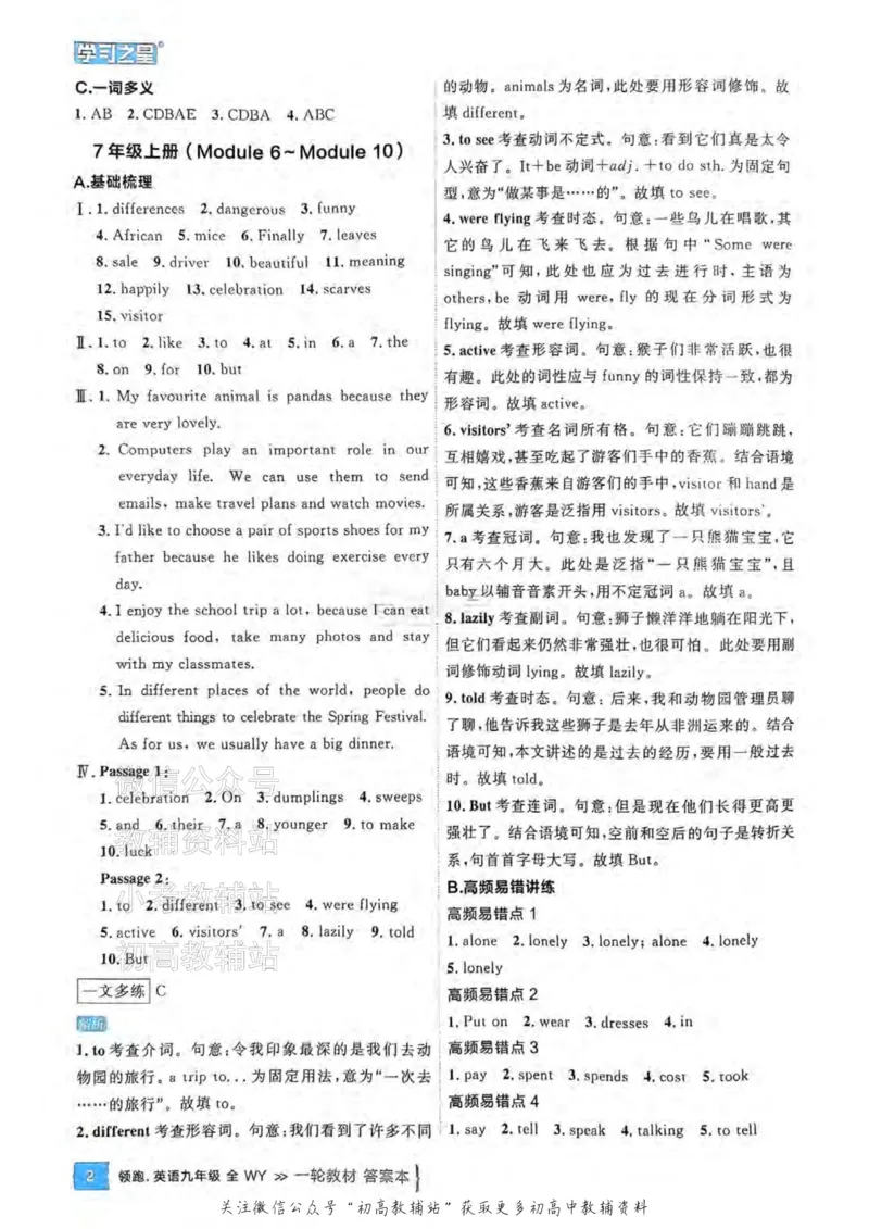 《2025领跑英语一轮（教材梳理）答案_小初高学习资料合集（每天更新）_学习之星领跑中考（辽宁）》第3页预览