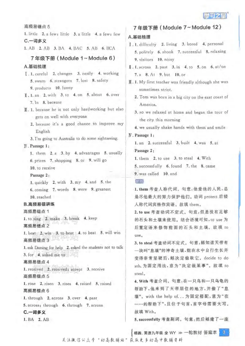 《2025领跑英语一轮（教材梳理）答案_小初高学习资料合集（每天更新）_学习之星领跑中考（辽宁）》第4页预览