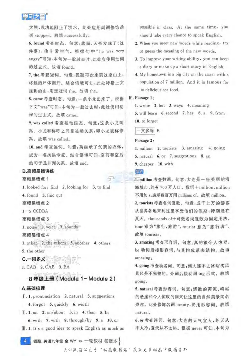 《2025领跑英语一轮（教材梳理）答案_小初高学习资料合集（每天更新）_学习之星领跑中考（辽宁）》第5页预览