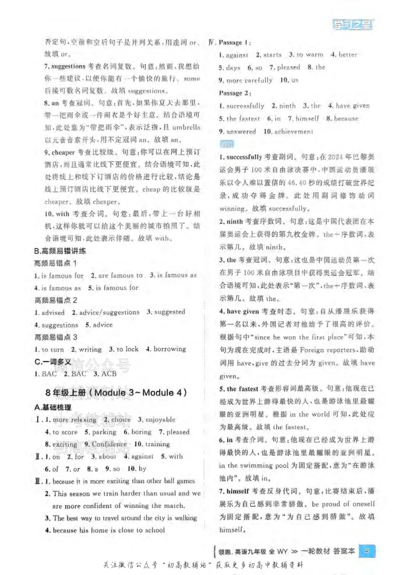 《2025领跑英语一轮（教材梳理）答案_小初高学习资料合集（每天更新）_学习之星领跑中考（辽宁）》第6页预览