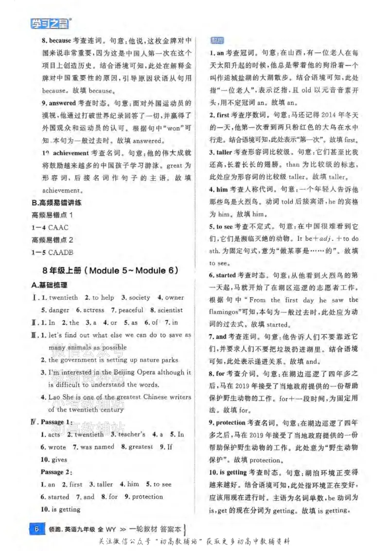 《2025领跑英语一轮（教材梳理）答案_小初高学习资料合集（每天更新）_学习之星领跑中考（辽宁）》第7页预览