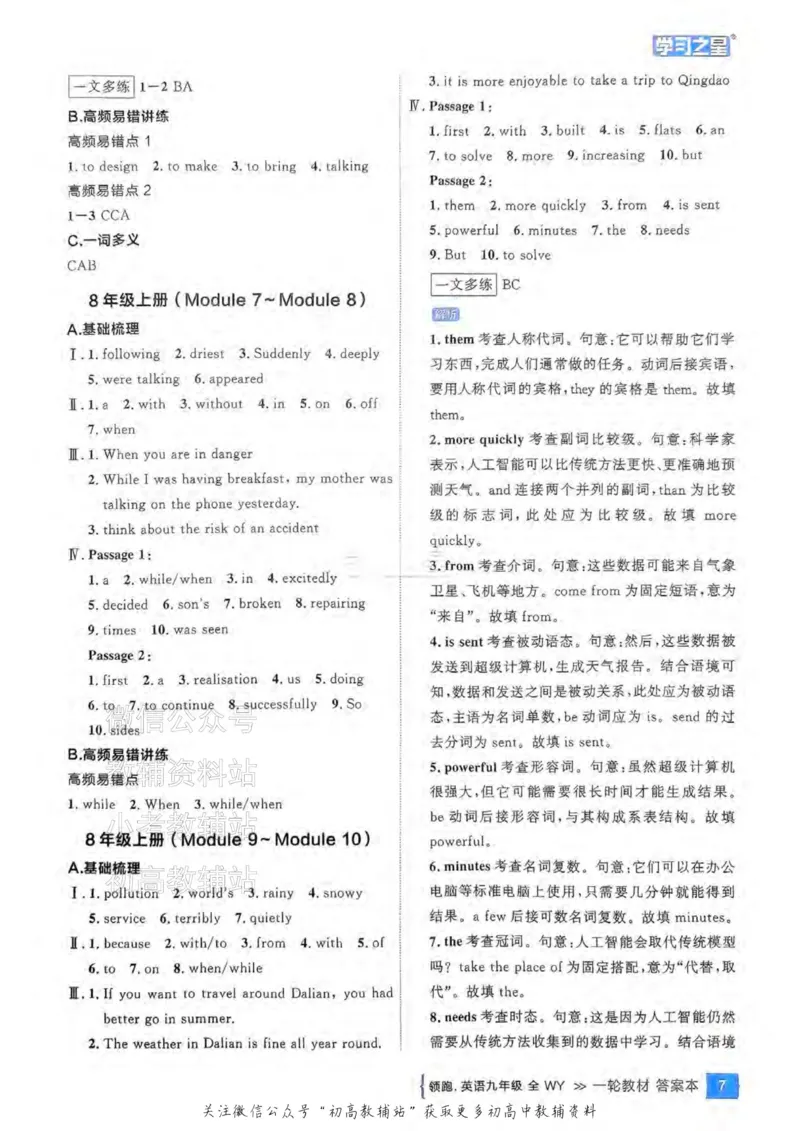 《2025领跑英语一轮（教材梳理）答案_小初高学习资料合集（每天更新）_学习之星领跑中考（辽宁）》第8页预览