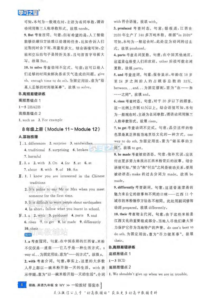 《2025领跑英语一轮（教材梳理）答案_小初高学习资料合集（每天更新）_学习之星领跑中考（辽宁）》第9页预览