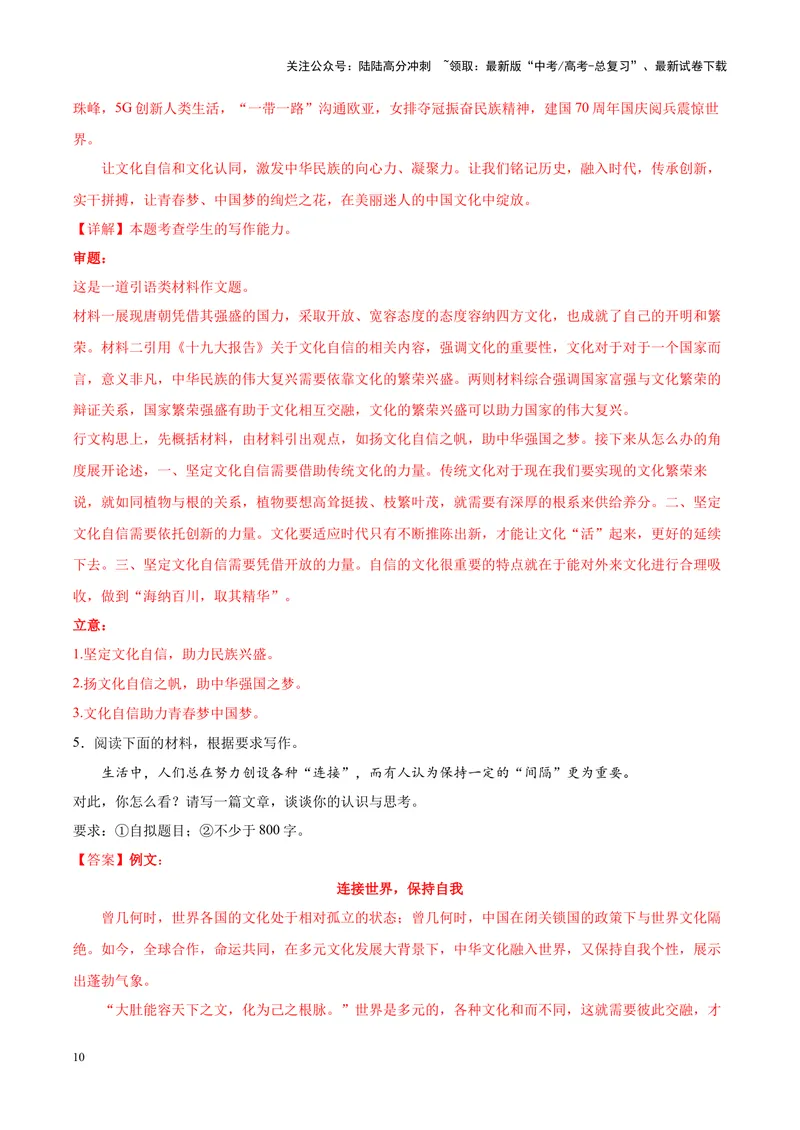 《专题01开放与包容-作文写作思路+必背范文_专项复习_2024年_2024年高考语文作文写作思路方法必背范文全国通用_资料》第10页预览