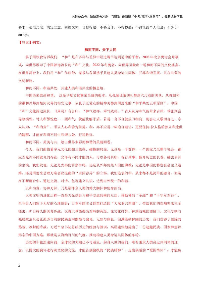 《专题01开放与包容-作文写作思路+必背范文_专项复习_2024年_2024年高考语文作文写作思路方法必背范文全国通用_资料》第2页预览