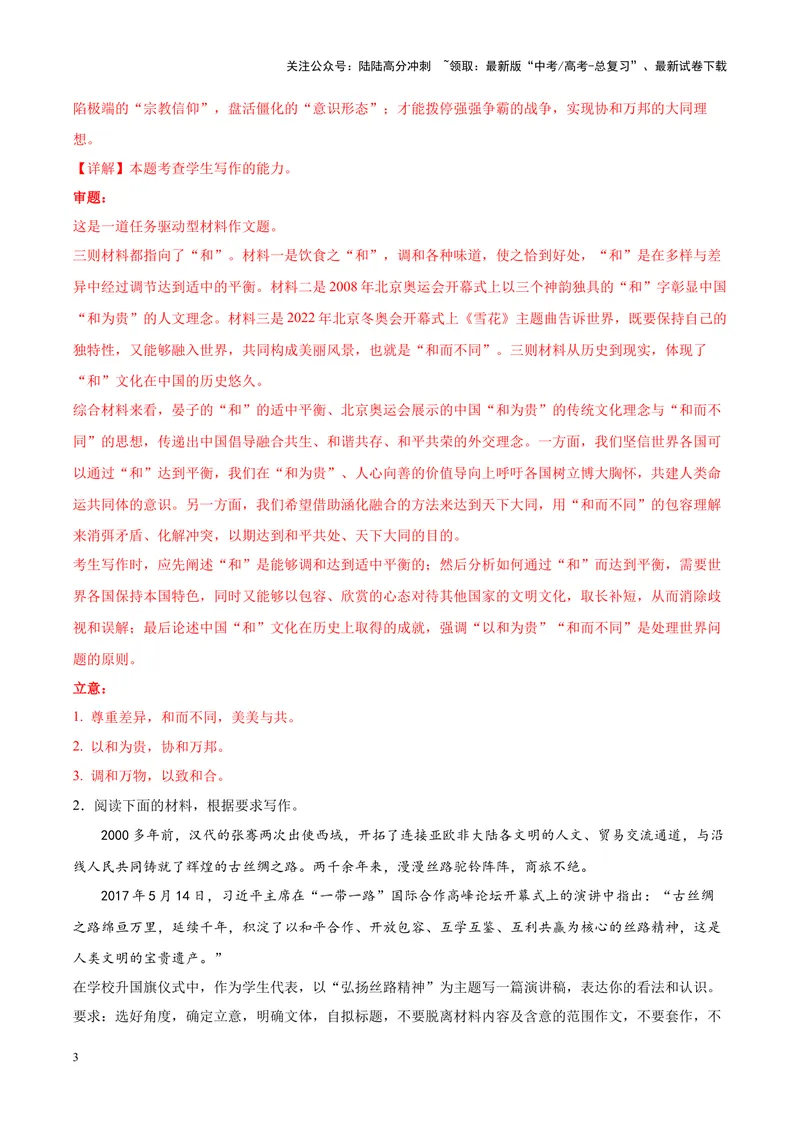 《专题01开放与包容-作文写作思路+必背范文_专项复习_2024年_2024年高考语文作文写作思路方法必背范文全国通用_资料》第3页预览
