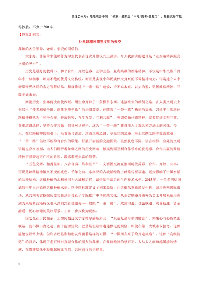 《专题01开放与包容-作文写作思路+必背范文_专项复习_2024年_2024年高考语文作文写作思路方法必背范文全国通用_资料》第4页预览
