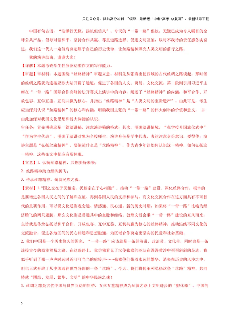 《专题01开放与包容-作文写作思路+必背范文_专项复习_2024年_2024年高考语文作文写作思路方法必背范文全国通用_资料》第5页预览