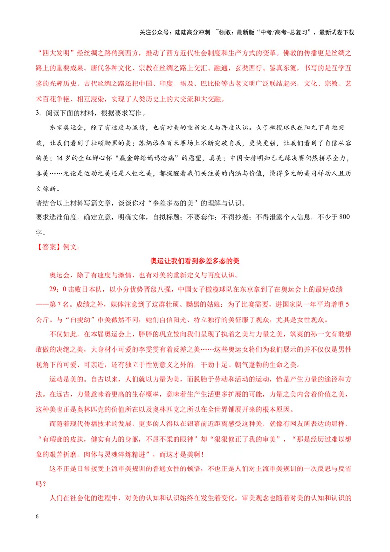 《专题01开放与包容-作文写作思路+必背范文_专项复习_2024年_2024年高考语文作文写作思路方法必背范文全国通用_资料》第6页预览