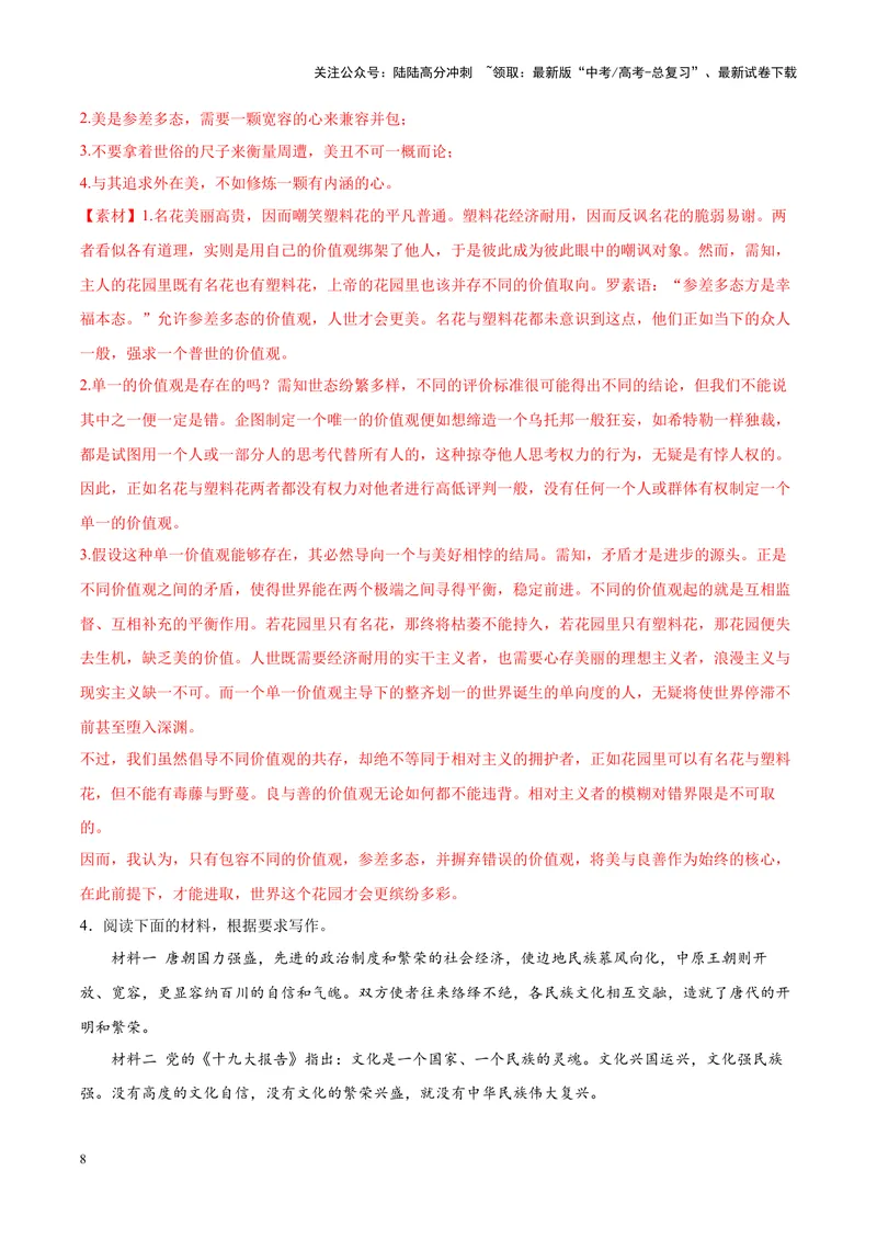 《专题01开放与包容-作文写作思路+必背范文_专项复习_2024年_2024年高考语文作文写作思路方法必背范文全国通用_资料》第8页预览