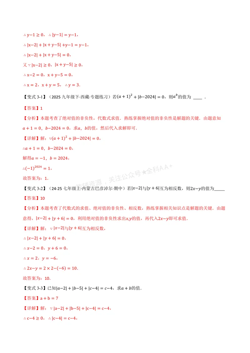 《专题08与绝对值有关的十大题型(专项训练)(解析版)_2026语数英7-9年级上《举一反三系列》多版本_2026《初中数学•举一反三系列》7上多版本_2026《初中数学•举一反三系列》7上(北师大)》第6页预览
