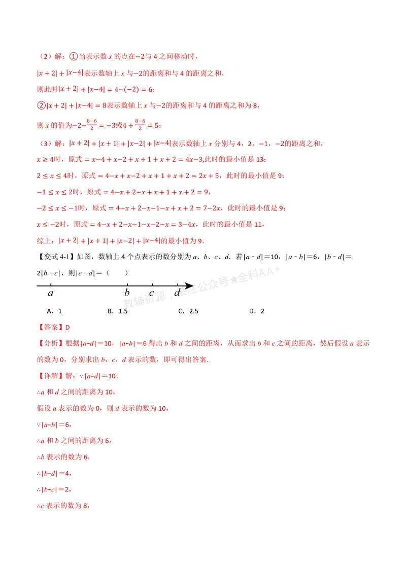 《专题08与绝对值有关的十大题型(专项训练)(解析版)_2026语数英7-9年级上《举一反三系列》多版本_2026《初中数学•举一反三系列》7上多版本_2026《初中数学•举一反三系列》7上(北师大)》第8页预览