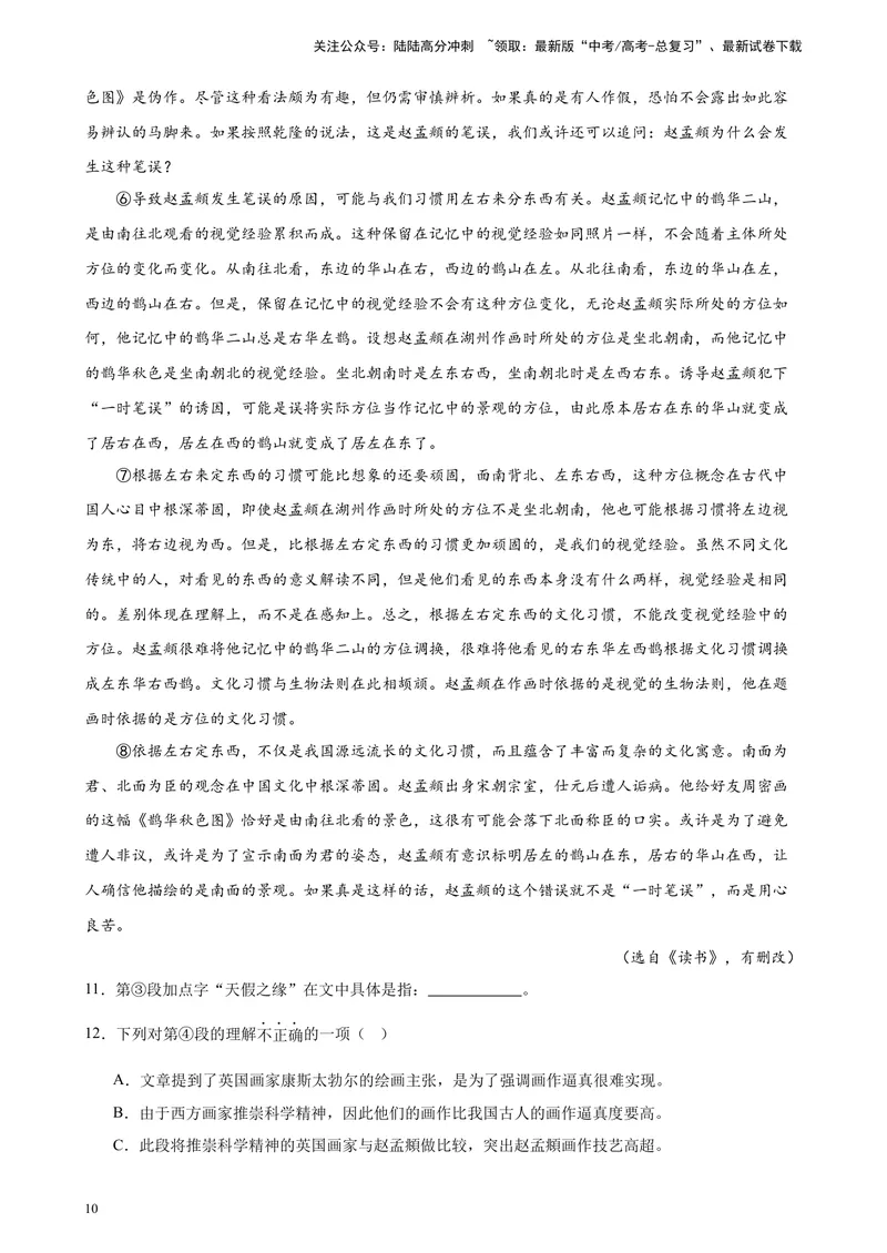 《专练03论述类文本阅读（一）（名校试题）（上海专用）-（解析版）_一轮复习_2025年_2025年新高考语文一轮复习题型专练习题试卷强化训练题_上海地区》第10页预览