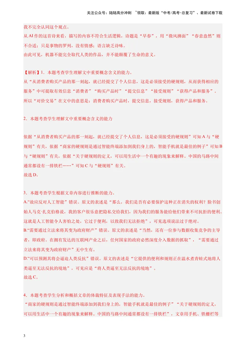 《专练03论述类文本阅读（一）（名校试题）（上海专用）-（解析版）_一轮复习_2025年_2025年新高考语文一轮复习题型专练习题试卷强化训练题_上海地区》第3页预览