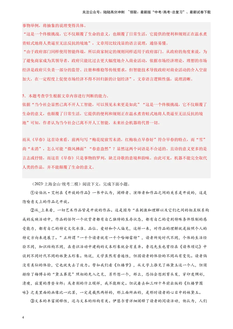 《专练03论述类文本阅读（一）（名校试题）（上海专用）-（解析版）_一轮复习_2025年_2025年新高考语文一轮复习题型专练习题试卷强化训练题_上海地区》第4页预览
