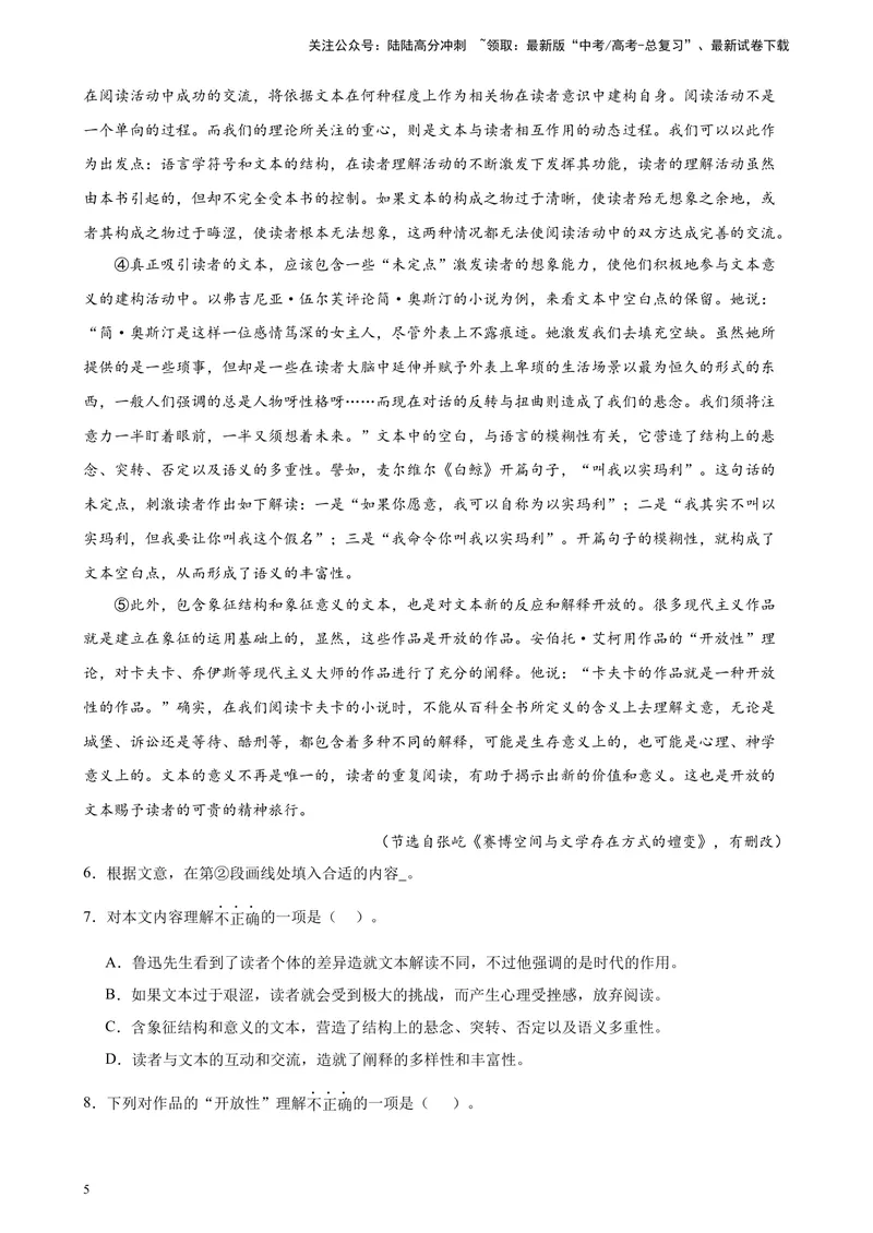《专练03论述类文本阅读（一）（名校试题）（上海专用）-（解析版）_一轮复习_2025年_2025年新高考语文一轮复习题型专练习题试卷强化训练题_上海地区》第5页预览