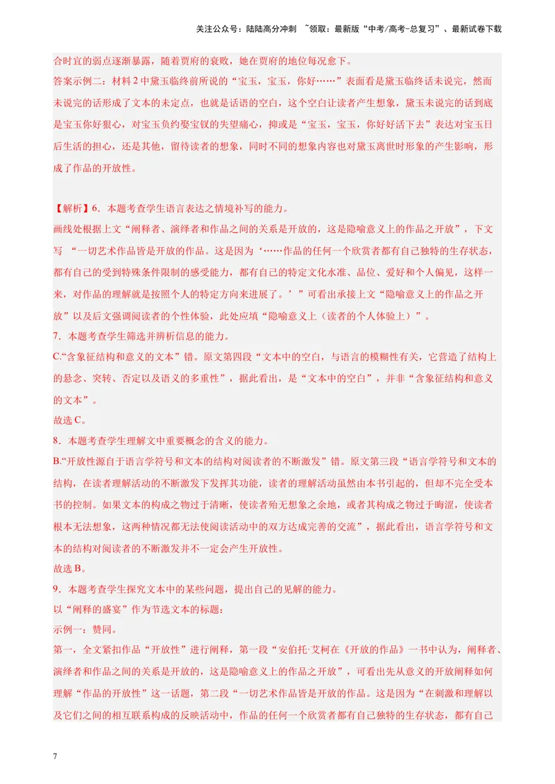 《专练03论述类文本阅读（一）（名校试题）（上海专用）-（解析版）_一轮复习_2025年_2025年新高考语文一轮复习题型专练习题试卷强化训练题_上海地区》第7页预览