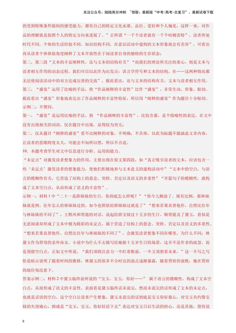 《专练03论述类文本阅读（一）（名校试题）（上海专用）-（解析版）_一轮复习_2025年_2025年新高考语文一轮复习题型专练习题试卷强化训练题_上海地区》第8页预览