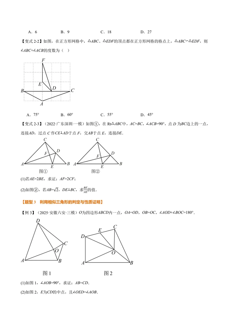 《专题22.4相似三角形的性质(讲义)(原卷版)_2026语数英7-9年级上《举一反三系列》多版本_2026《初中数学•举一反三系列》9上多版本_2026《初中数学•举一反三系列》9上(沪科)》第3页预览