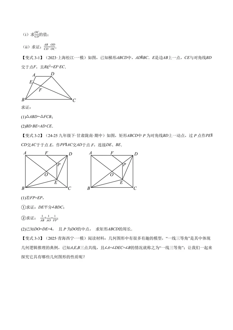 《专题22.4相似三角形的性质(讲义)(原卷版)_2026语数英7-9年级上《举一反三系列》多版本_2026《初中数学•举一反三系列》9上多版本_2026《初中数学•举一反三系列》9上(沪科)》第4页预览