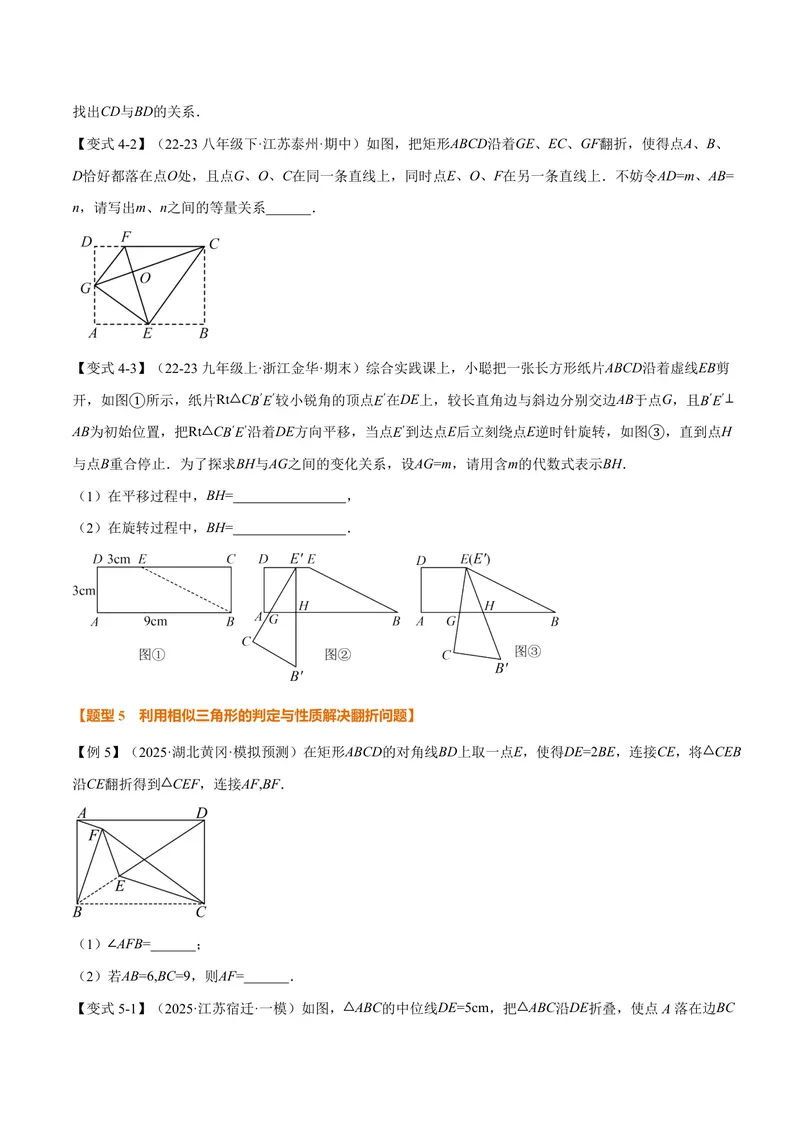 《专题22.4相似三角形的性质(讲义)(原卷版)_2026语数英7-9年级上《举一反三系列》多版本_2026《初中数学•举一反三系列》9上多版本_2026《初中数学•举一反三系列》9上(沪科)》第6页预览