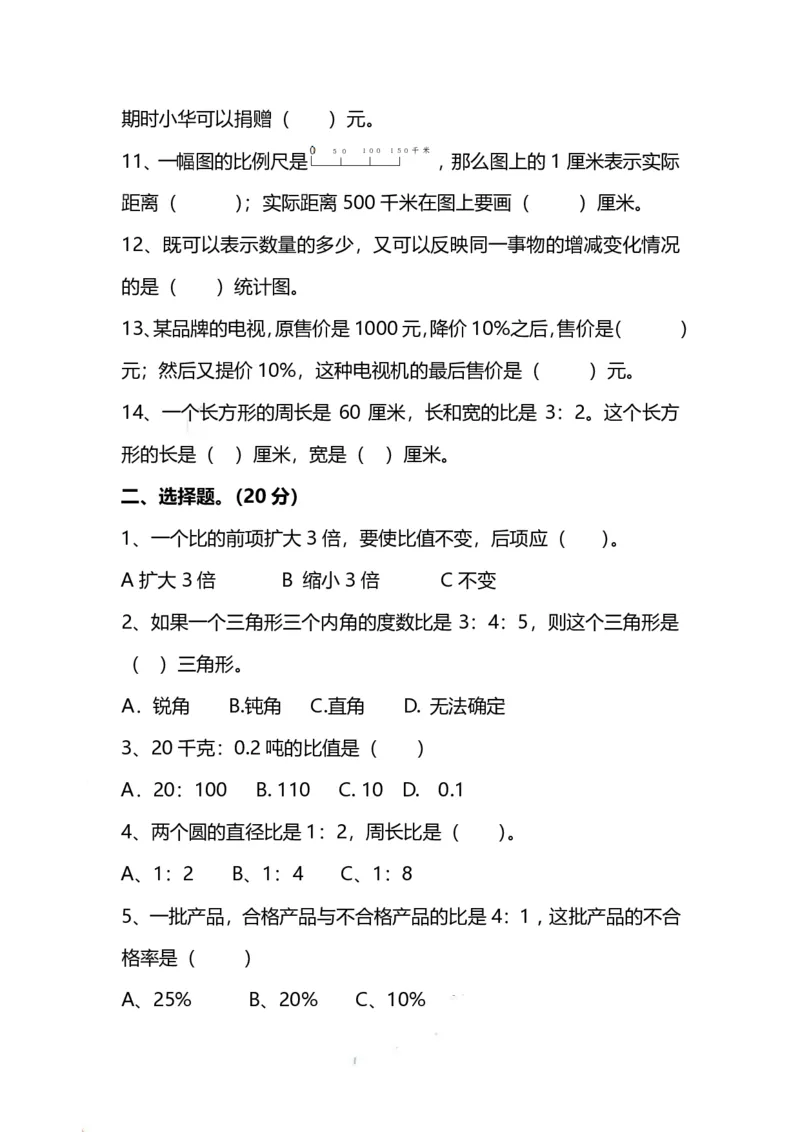 《六（上）冀教版数学期末测试卷_小学1-6年级全科全套_1-6年级全科上册_六年级_数学_六年级数学上冀教版_冀教数学六上期末试卷》第2页预览