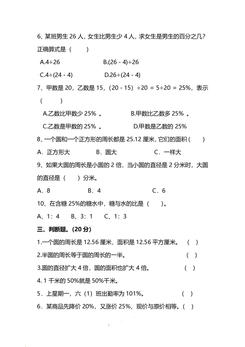 《六（上）冀教版数学期末测试卷_小学1-6年级全科全套_1-6年级全科上册_六年级_数学_六年级数学上冀教版_冀教数学六上期末试卷》第3页预览
