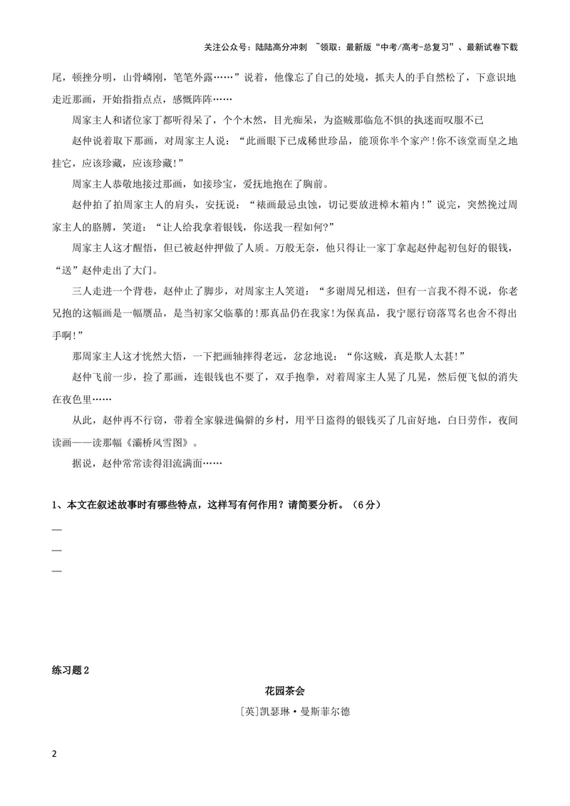 《专题04赏析情节手法之情节构思技巧、叙事技巧（配套练习）-2024年高考语文一轮复习之小说阅读考点精讲精练_一轮复习_2024年_2024年高考语文一轮复习之小说阅读考点精讲精练题》第2页预览