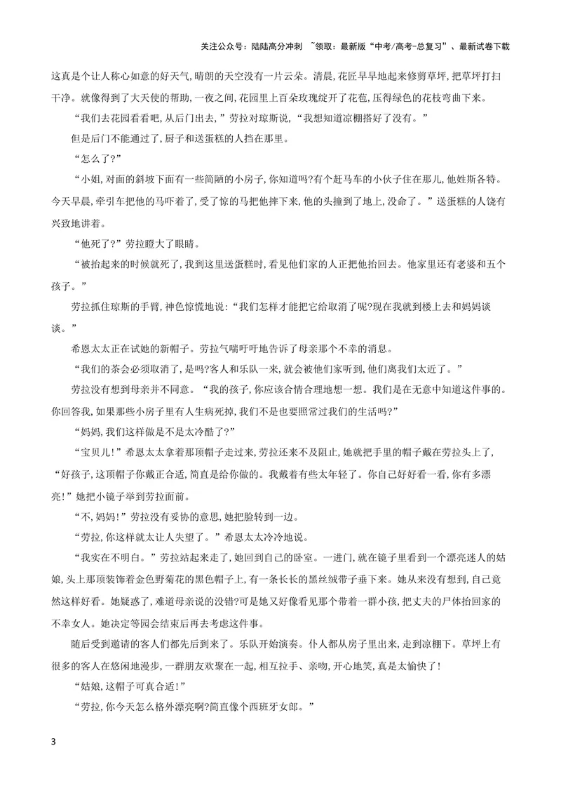 《专题04赏析情节手法之情节构思技巧、叙事技巧（配套练习）-2024年高考语文一轮复习之小说阅读考点精讲精练_一轮复习_2024年_2024年高考语文一轮复习之小说阅读考点精讲精练题》第3页预览