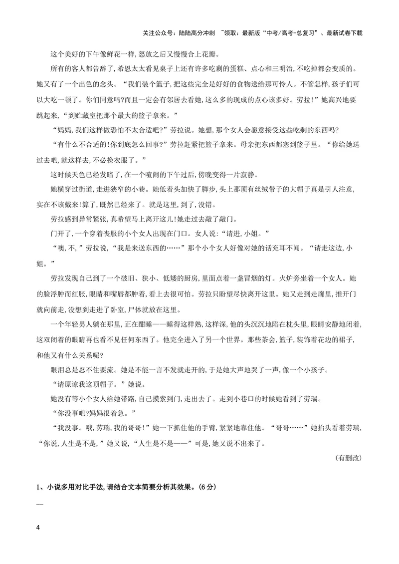 《专题04赏析情节手法之情节构思技巧、叙事技巧（配套练习）-2024年高考语文一轮复习之小说阅读考点精讲精练_一轮复习_2024年_2024年高考语文一轮复习之小说阅读考点精讲精练题》第4页预览