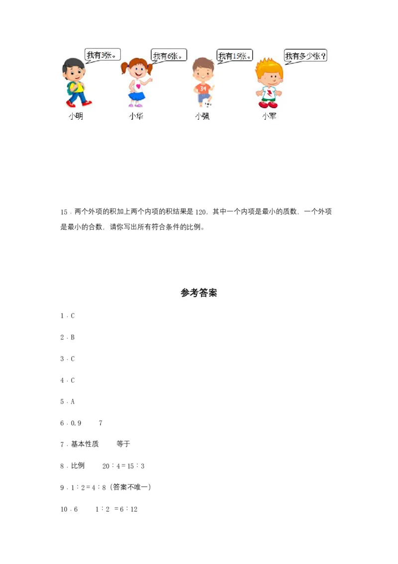 《分层训练4.1.1比例的意义和基本性质六年级下册数学同步练习人教版（含答案）_小学1-6年级全科全套_1-6年级全科下册_六年级_数学_数学六下人教版》第3页预览