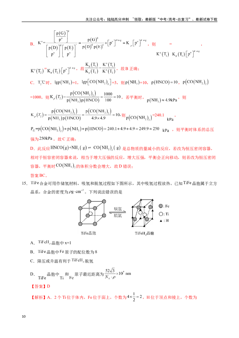 《化学（山东卷03）（全解全析）_05-化学-高考总复习_专项复习_2025年_2025年高考押题预测卷（多地区）化学》第10页预览