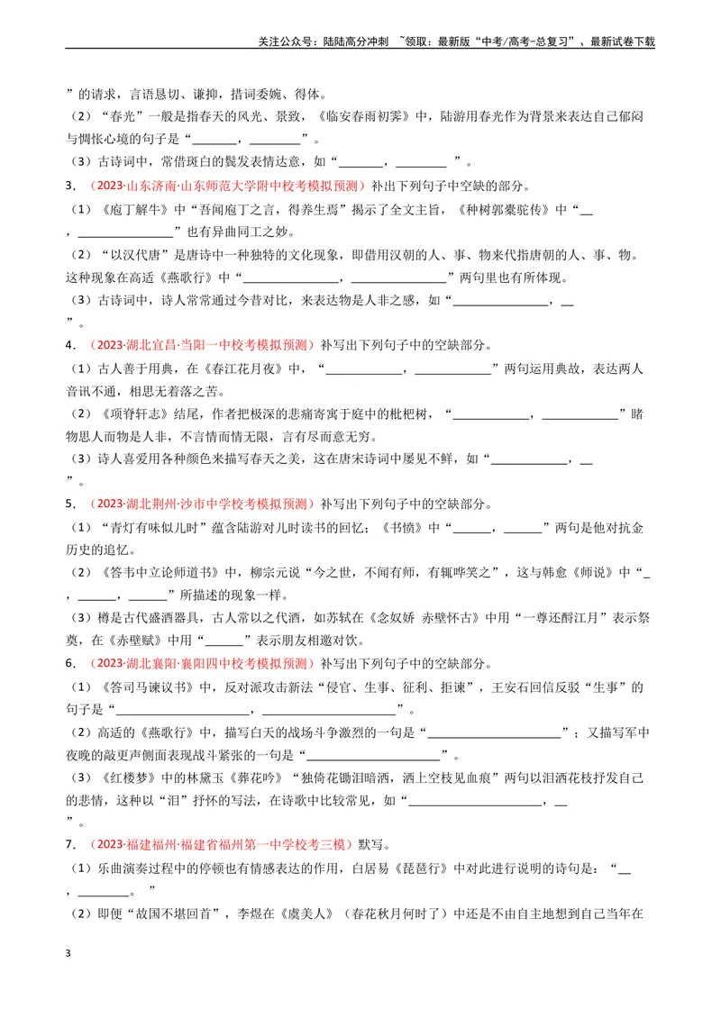 《专题05情景默写-新高考专用）（原卷版）_专项复习_2024年_2024年新高考语文真题题源解密阅读专题文学诗歌文言文_资料》第3页预览