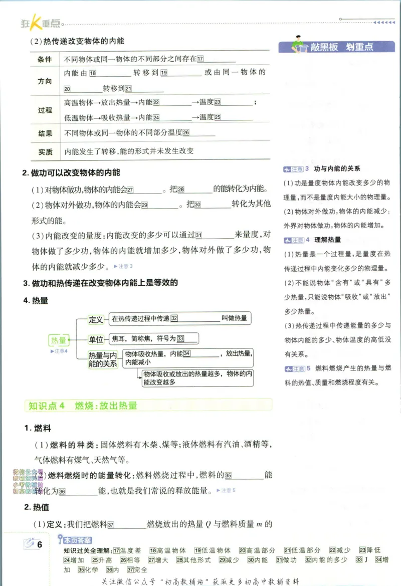 《初中必刷题九年级上册物理教科版狂K重点_2、2025初中必刷题合集_初中必刷题23+24+25上册_2024版（部分上册）》第10页预览