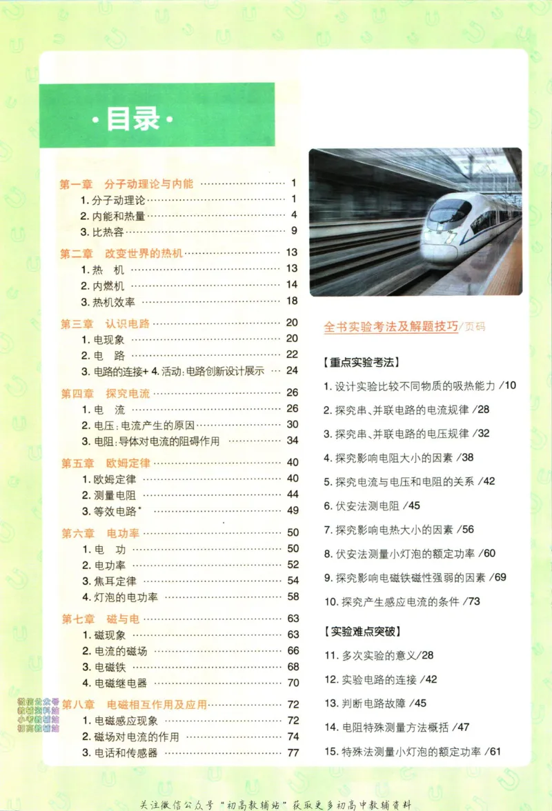 《初中必刷题九年级上册物理教科版狂K重点_2、2025初中必刷题合集_初中必刷题23+24+25上册_2024版（部分上册）》第4页预览