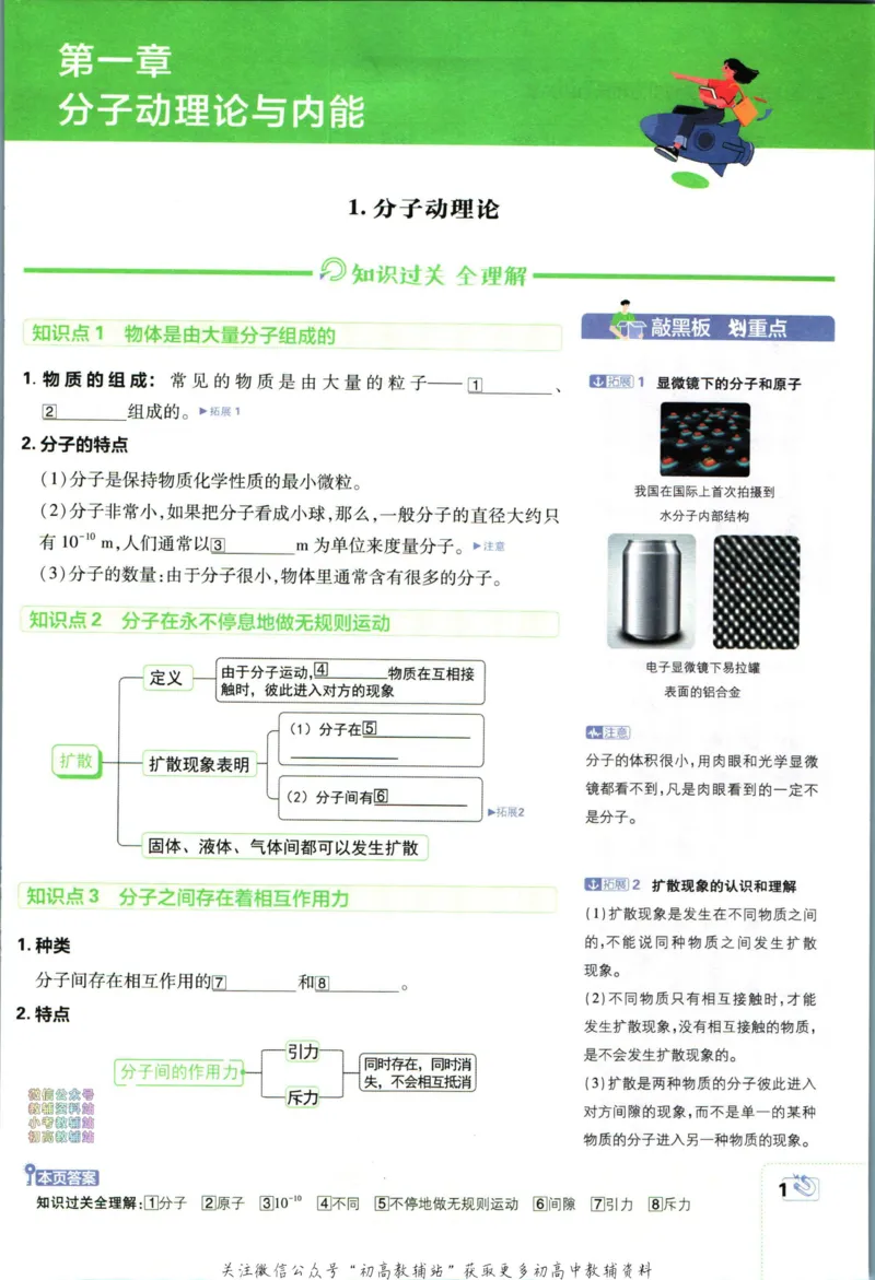 《初中必刷题九年级上册物理教科版狂K重点_2、2025初中必刷题合集_初中必刷题23+24+25上册_2024版（部分上册）》第5页预览