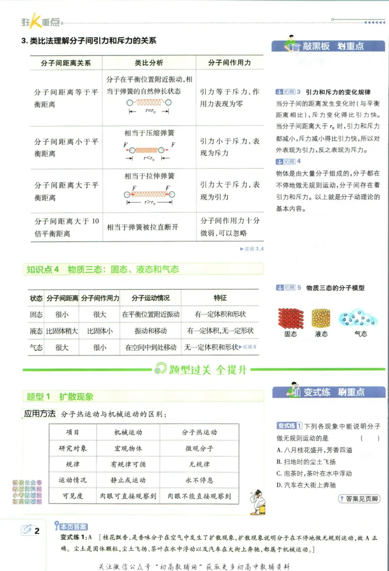 《初中必刷题九年级上册物理教科版狂K重点_2、2025初中必刷题合集_初中必刷题23+24+25上册_2024版（部分上册）》第6页预览