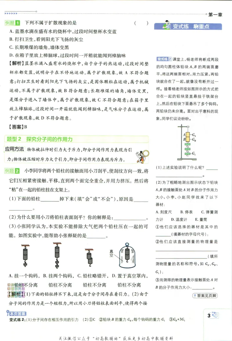 《初中必刷题九年级上册物理教科版狂K重点_2、2025初中必刷题合集_初中必刷题23+24+25上册_2024版（部分上册）》第7页预览