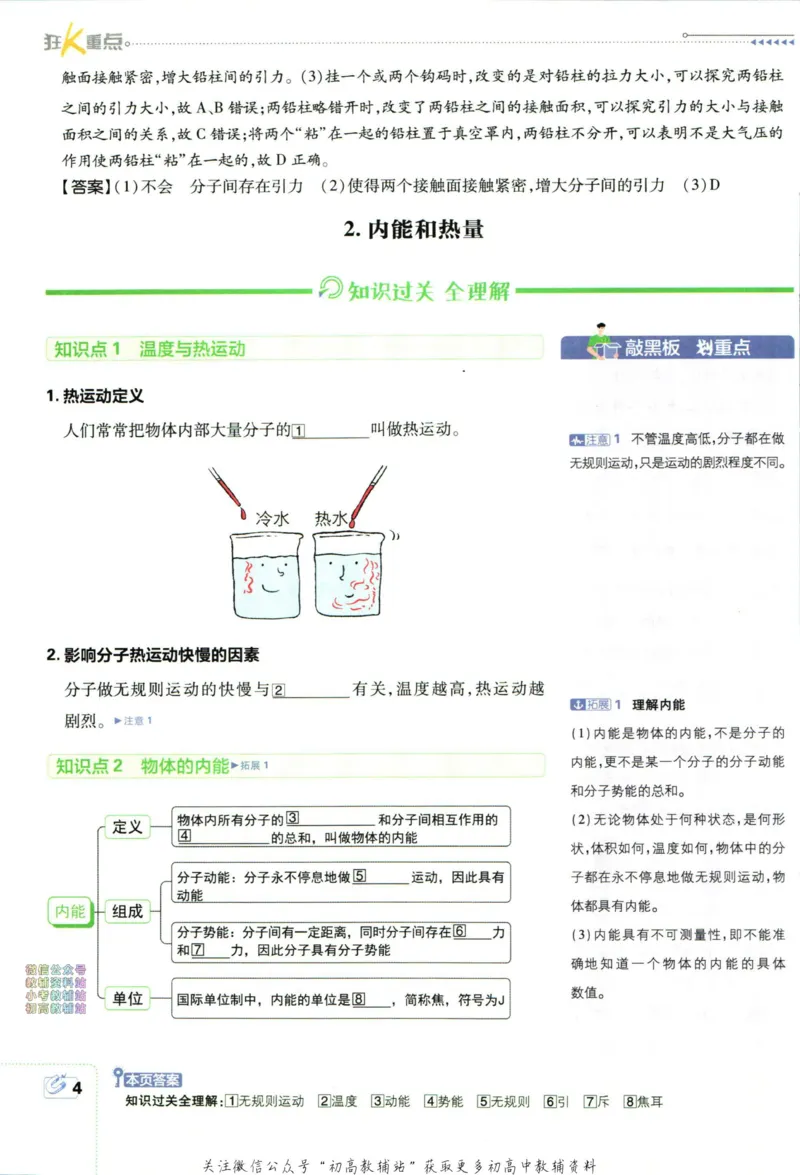 《初中必刷题九年级上册物理教科版狂K重点_2、2025初中必刷题合集_初中必刷题23+24+25上册_2024版（部分上册）》第8页预览