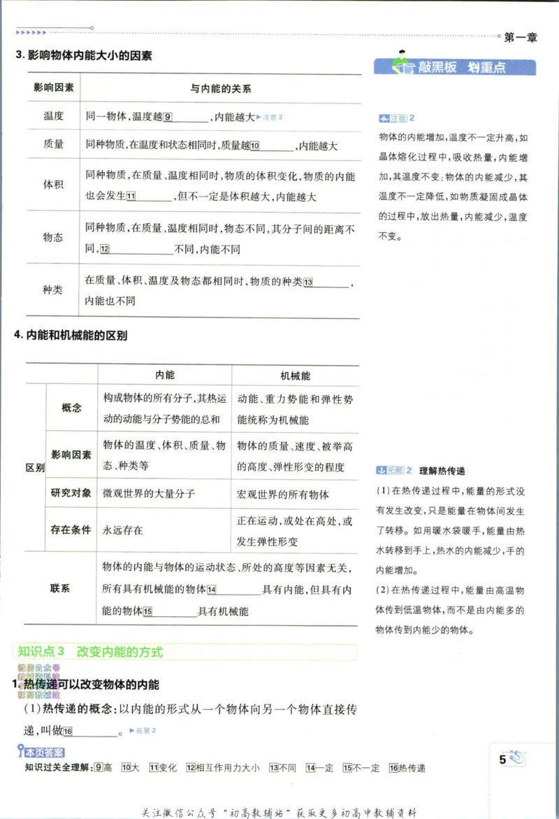 《初中必刷题九年级上册物理教科版狂K重点_2、2025初中必刷题合集_初中必刷题23+24+25上册_2024版（部分上册）》第9页预览