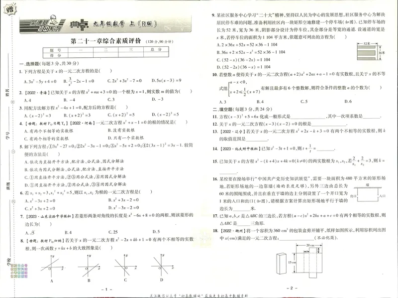《典中点九年级上册数学人教版综合素质评价_初中7-9年级上下册《典中点》》第1页预览