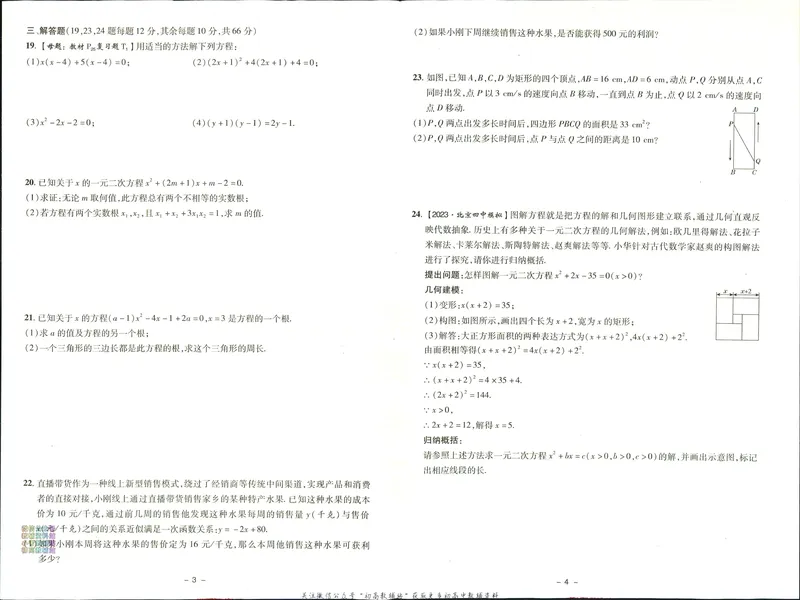 《典中点九年级上册数学人教版综合素质评价_初中7-9年级上下册《典中点》》第2页预览