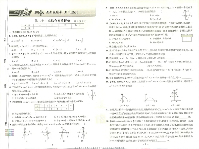 《典中点九年级上册数学人教版综合素质评价_初中7-9年级上下册《典中点》》第3页预览