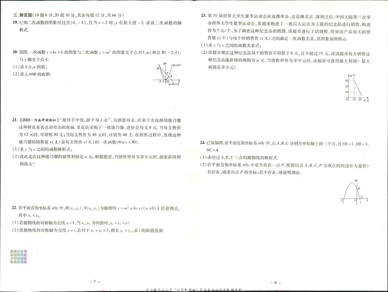 《典中点九年级上册数学人教版综合素质评价_初中7-9年级上下册《典中点》》第4页预览