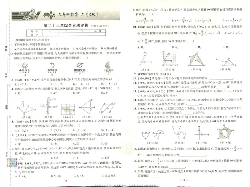 《典中点九年级上册数学人教版综合素质评价_初中7-9年级上下册《典中点》》第5页预览