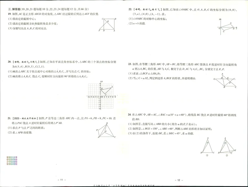 《典中点九年级上册数学人教版综合素质评价_初中7-9年级上下册《典中点》》第6页预览