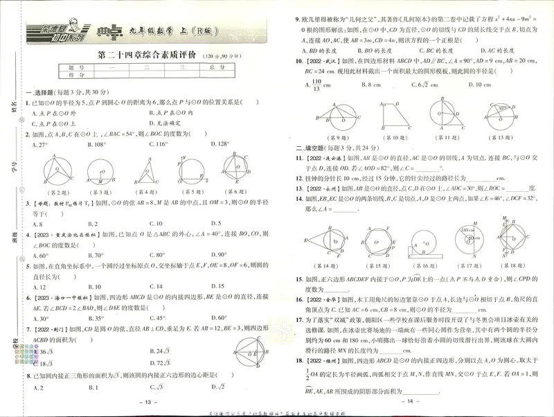 《典中点九年级上册数学人教版综合素质评价_初中7-9年级上下册《典中点》》第7页预览