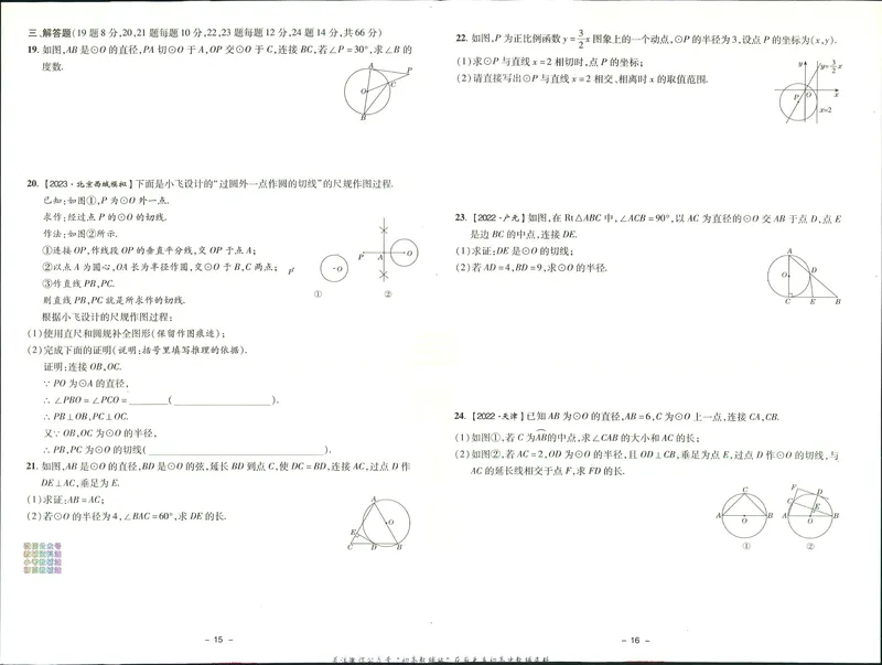 《典中点九年级上册数学人教版综合素质评价_初中7-9年级上下册《典中点》》第8页预览