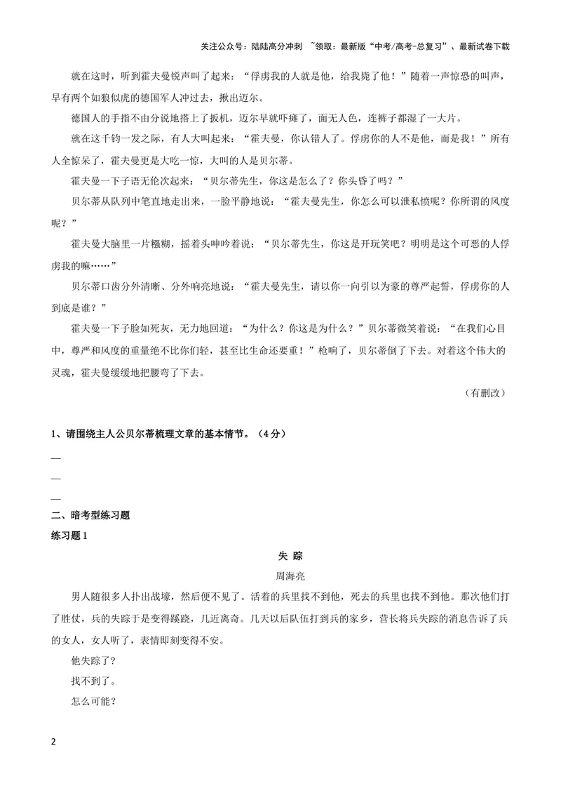《专题01概括故事情节（配套练习）-2024年高考语文一轮复习之小说阅读考点精讲精练_一轮复习_2024年_2024年高考语文一轮复习之小说阅读考点精讲精练题_1.小说情节》第2页预览