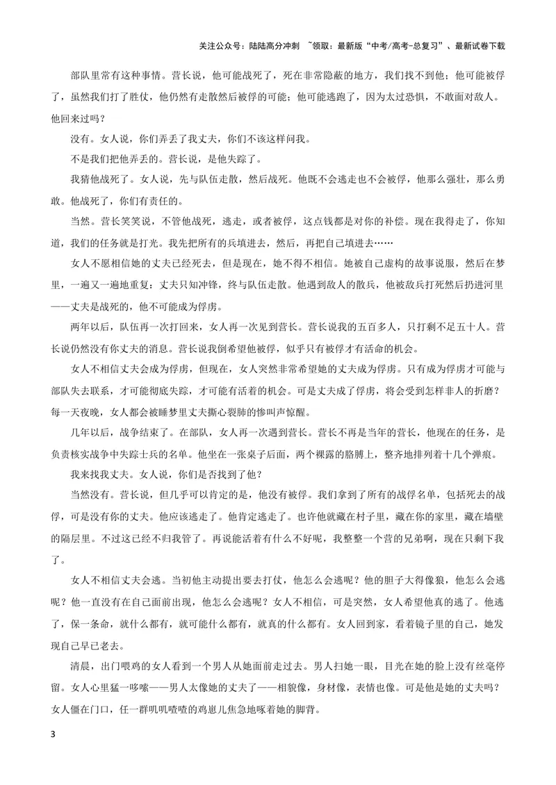 《专题01概括故事情节（配套练习）-2024年高考语文一轮复习之小说阅读考点精讲精练_一轮复习_2024年_2024年高考语文一轮复习之小说阅读考点精讲精练题_1.小说情节》第3页预览